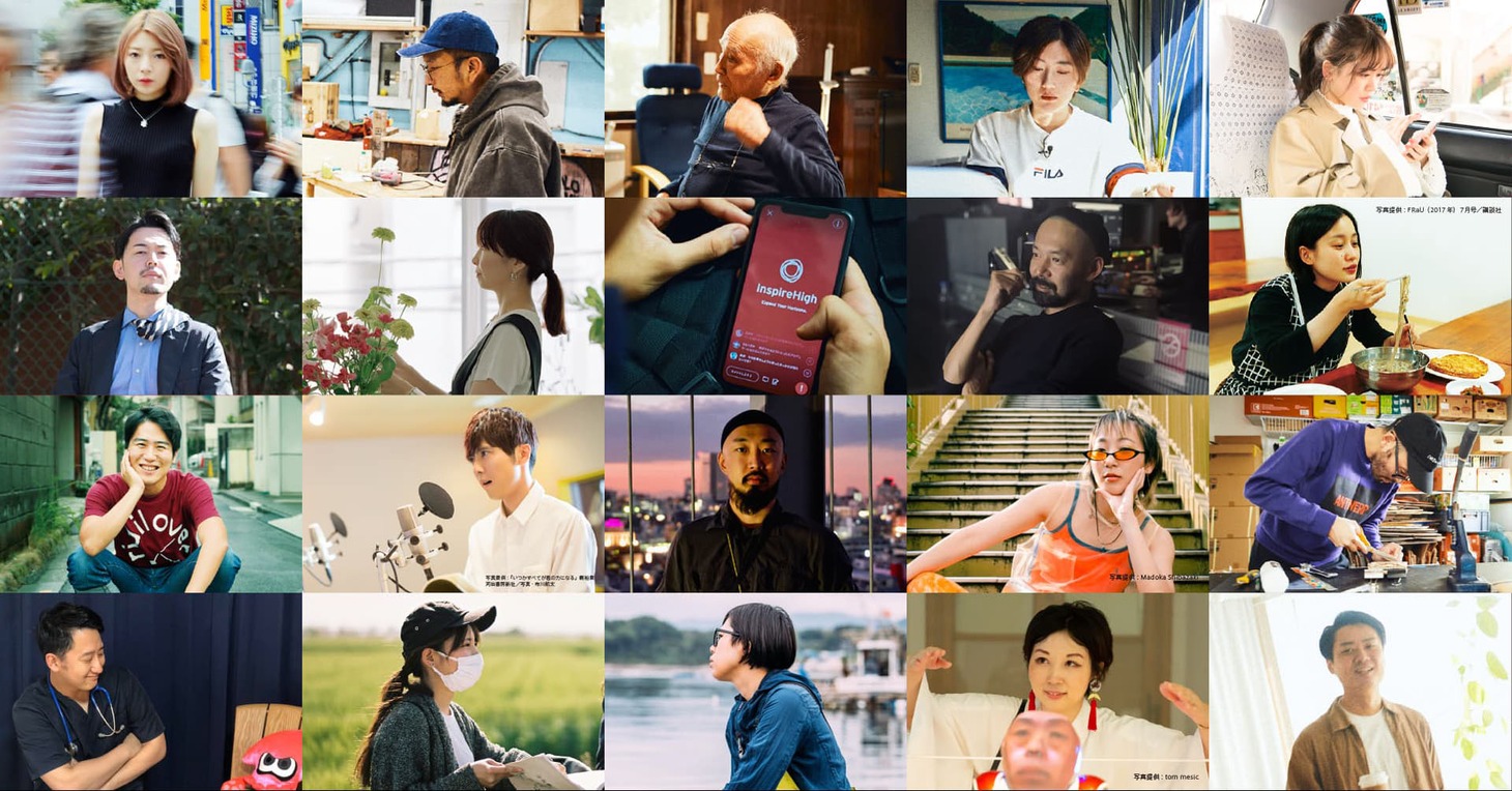 「Inspire High」イメージ