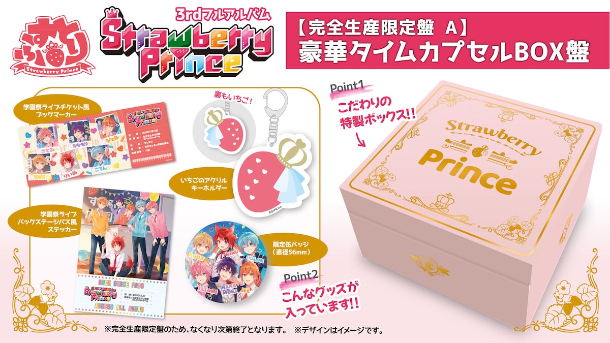 すとぷり「Strawberry Prince」完全生産限定盤A「豪華タイムカプセル 