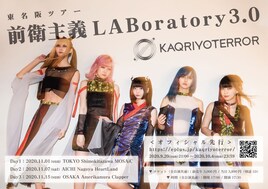 KAQRIYOTERROR、東名阪ツアー「前衛主義LABoratory 3.0」開催