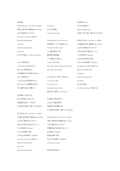 lol「run＆go」歌詞