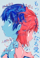 「月刊『根本宗子』第18号『もっとも大いなる愛へ』」告知ビジュアル
