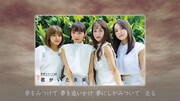 原駅ステージA「君がいた未来」リリックビデオより。