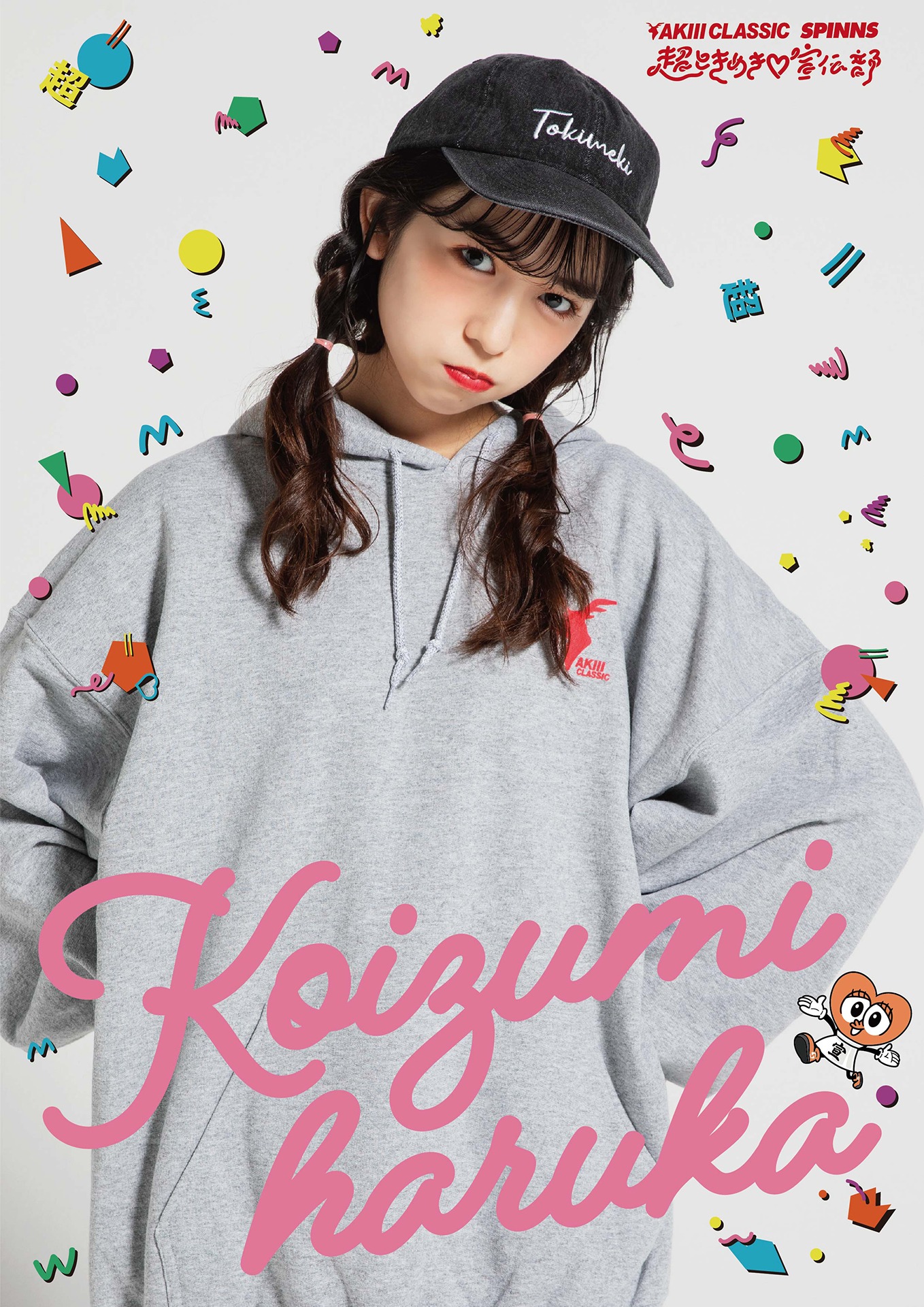小泉遥香