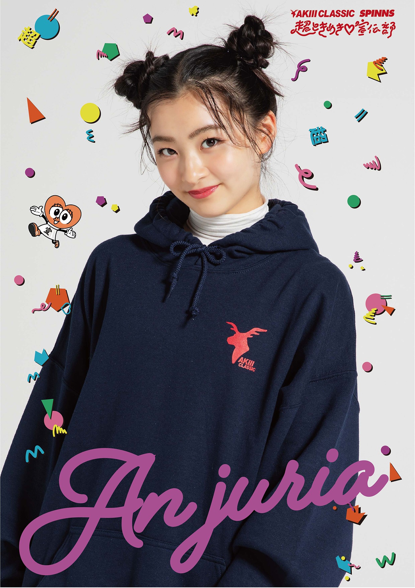 杏ジュリア