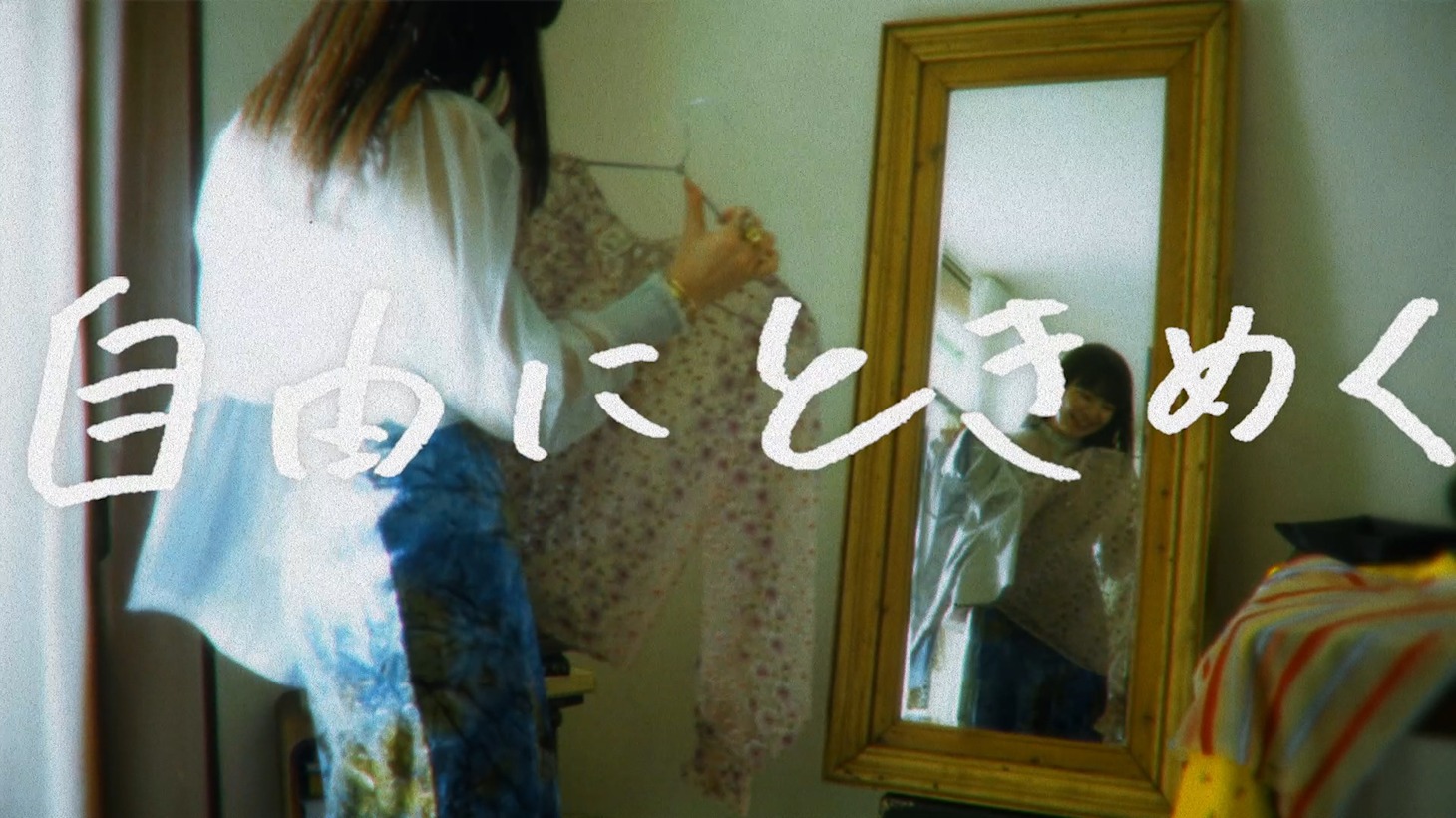 「and and Moodic Video 田中芽衣×ラブリーサマーちゃん」より。