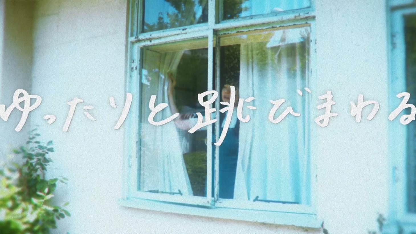 「and and Moodic Video 田中芽衣×ラブリーサマーちゃん」より。