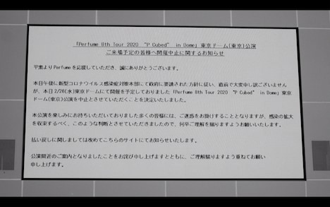 「Perfume 8th Tour 2020 "P Cubed" in Dome」東京・東京ドーム公演の中止を告げるモニター。