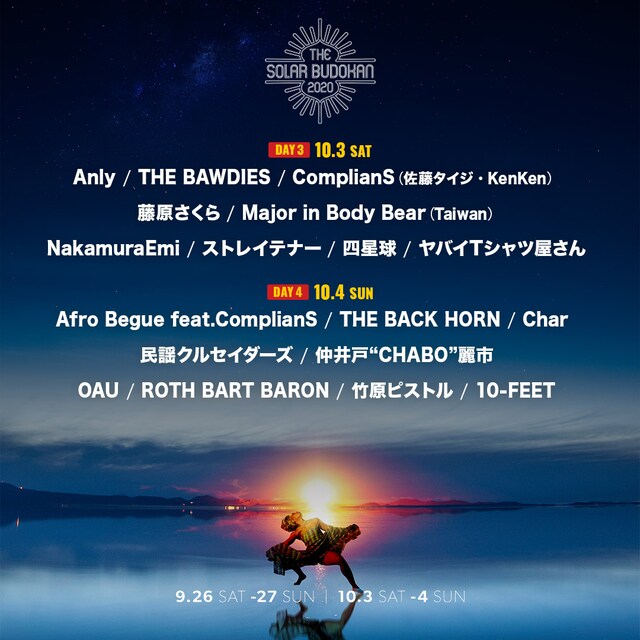 「THE SOLAR BUDOKAN 2020」追加出演アーティスト告知ビジュアル