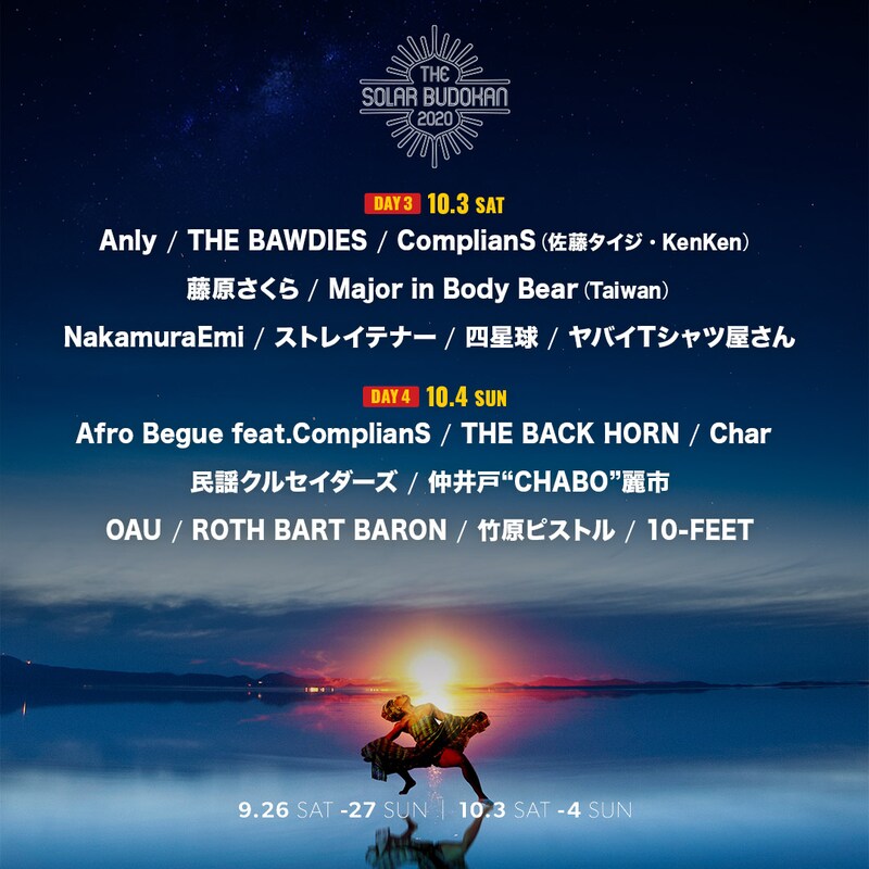「THE SOLAR BUDOKAN 2020」追加出演アーティスト告知ビジュアル