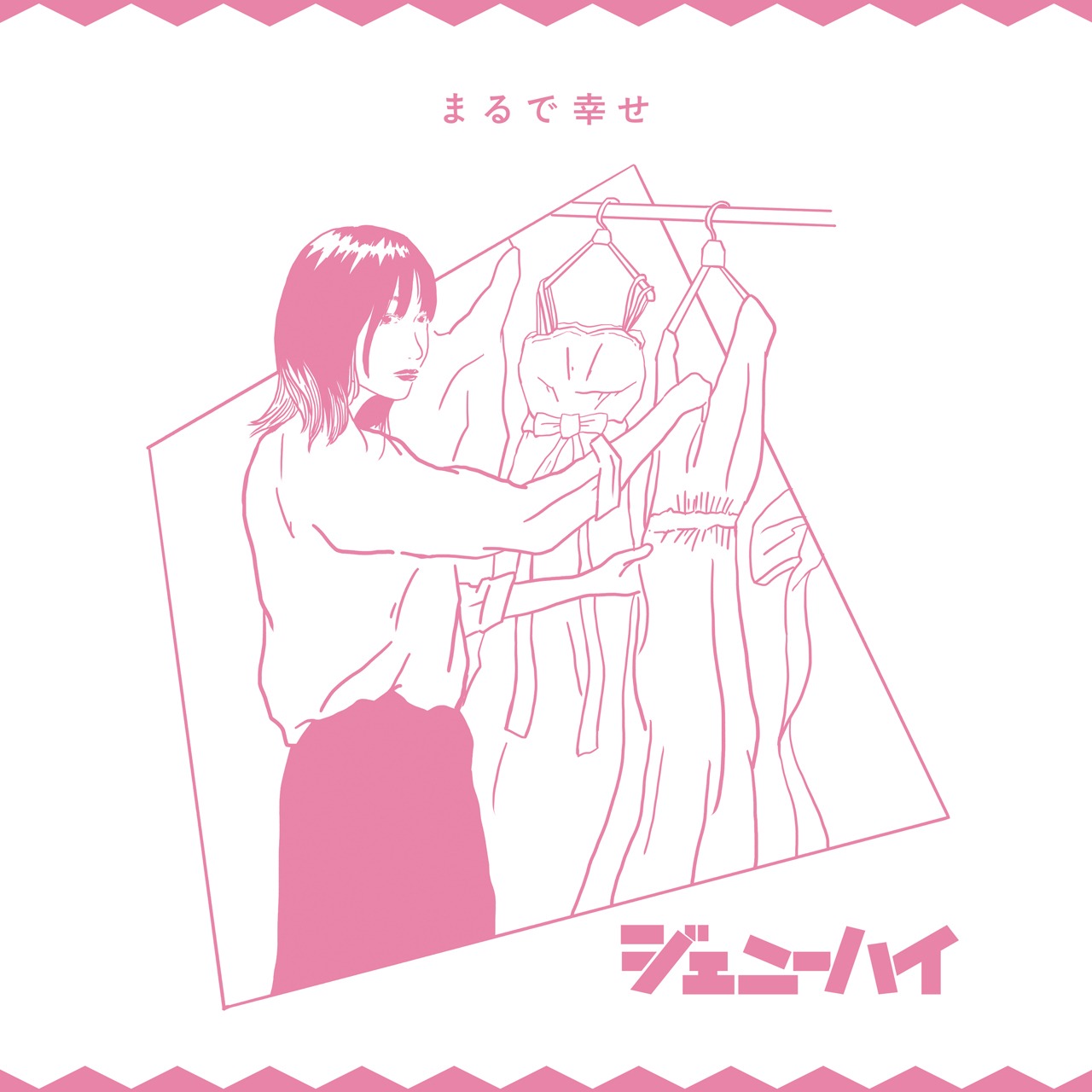 ジェニーハイ「まるで幸せ（2020 MIX）」配信ジャケット