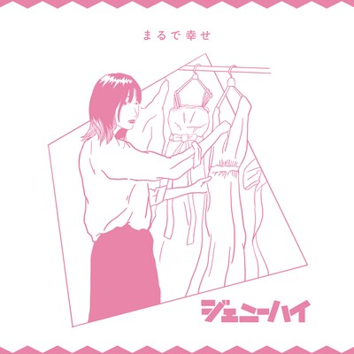 ジェニーハイ「まるで幸せ（2020 MIX）」配信ジャケット