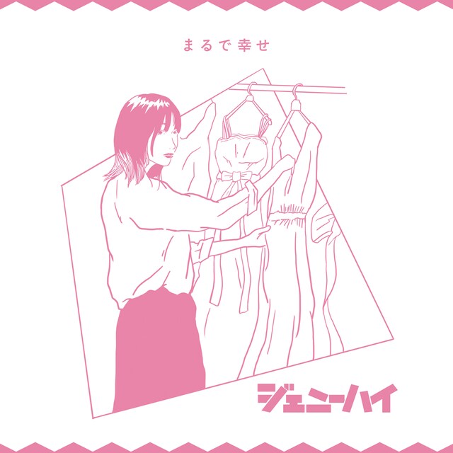 ジェニーハイ「まるで幸せ（2020 MIX）」配信ジャケット