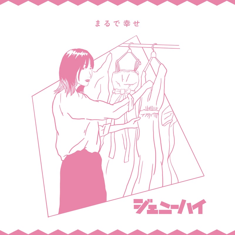 ジェニーハイ「まるで幸せ（2020 MIX）」配信ジャケット