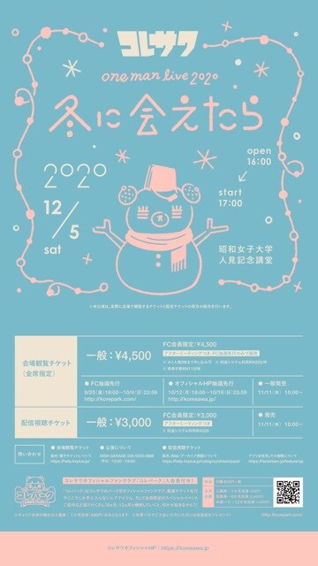 コレサワ「コレサワ ONE MAN LIVE 2020 冬に会えたら」告知ビジュアル