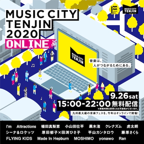 「MUSIC CITY TENJIN 2020 ONLINE」告知ビジュアル