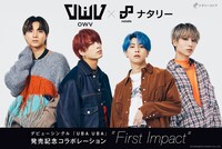 「OWV×ナタリー デビューシングル『UBA UBA』発売記念コラボレーション“First Impact”」告知画像