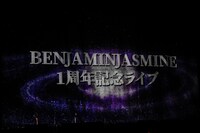 BenjaminJasmine結成1周年記念ワンマンライブの様子。