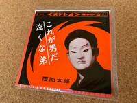 覆面太郎「これが男だ」ジャケット