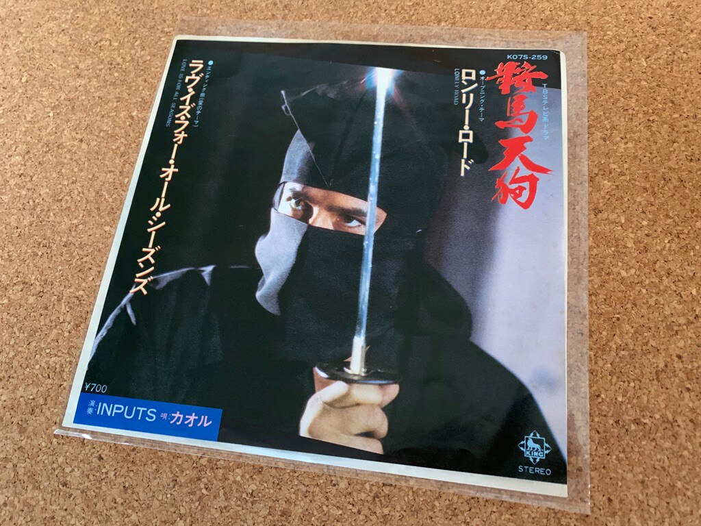 カオル「ロンリー・ロード」ジャケット