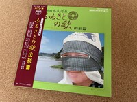 V.A.「ふるさとの歌 山形篇 / 決定盤 日本民謡集」ジャケット