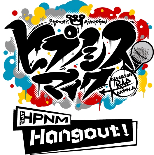 「ヒプノシスマイク-Division Rap Battle- HPNM（ヒプナマ）Hangout！」告知用ビジュアル