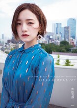 中田花奈「好きなことだけをしていたい」楽天ブックス限定オリジナル表紙（撮影：桑島智輝）