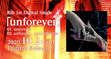 りぶ「unforever」告知ビジュアル
