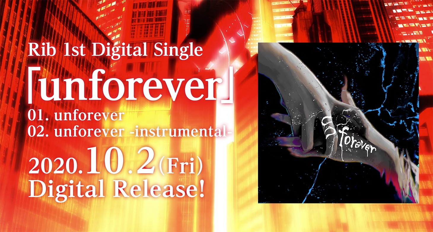 りぶ「unforever」告知ビジュアル