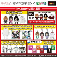 ヤバイTシャツ屋さんとモーリーファンタジーのコラボアイテム。