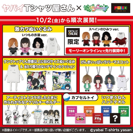 ヤバイTシャツ屋さんとモーリーファンタジーのコラボアイテム。