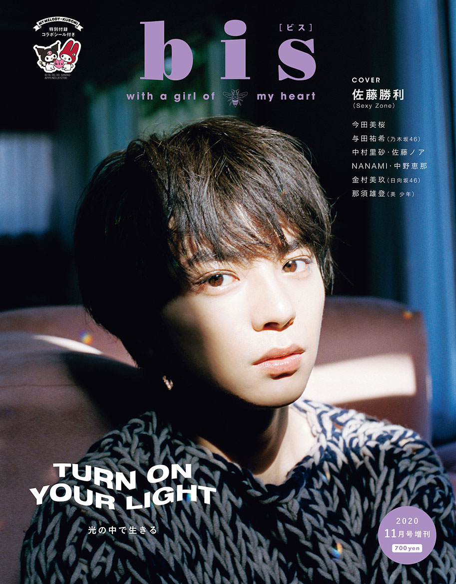 「bis」11月号増刊表紙