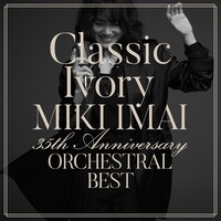 今井美樹「Classic Ivory 35th Anniversary ORCHESTRAL BEST」ジャケット