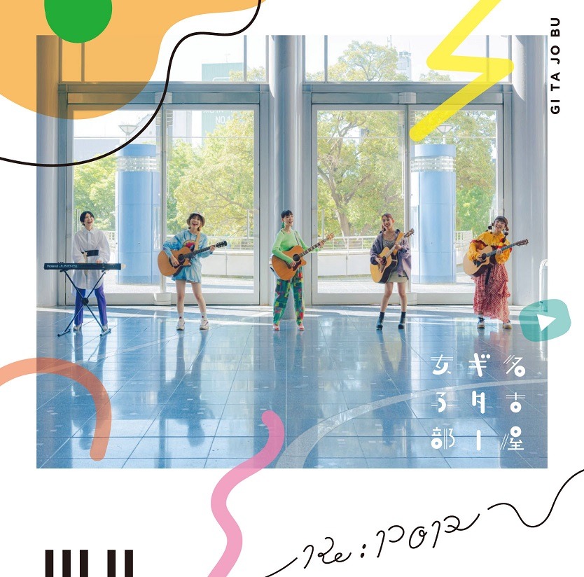 名古屋ギター女子部「Re:POP」通常盤ジャケット