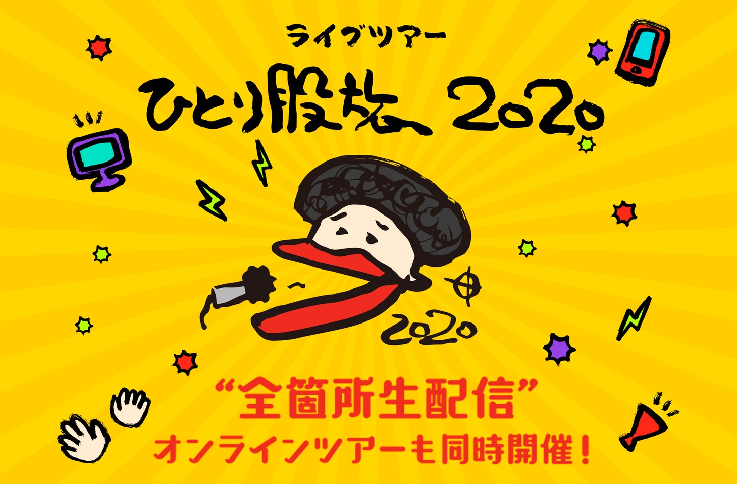奥田民生「ひとり股旅 2020」ビジュアル