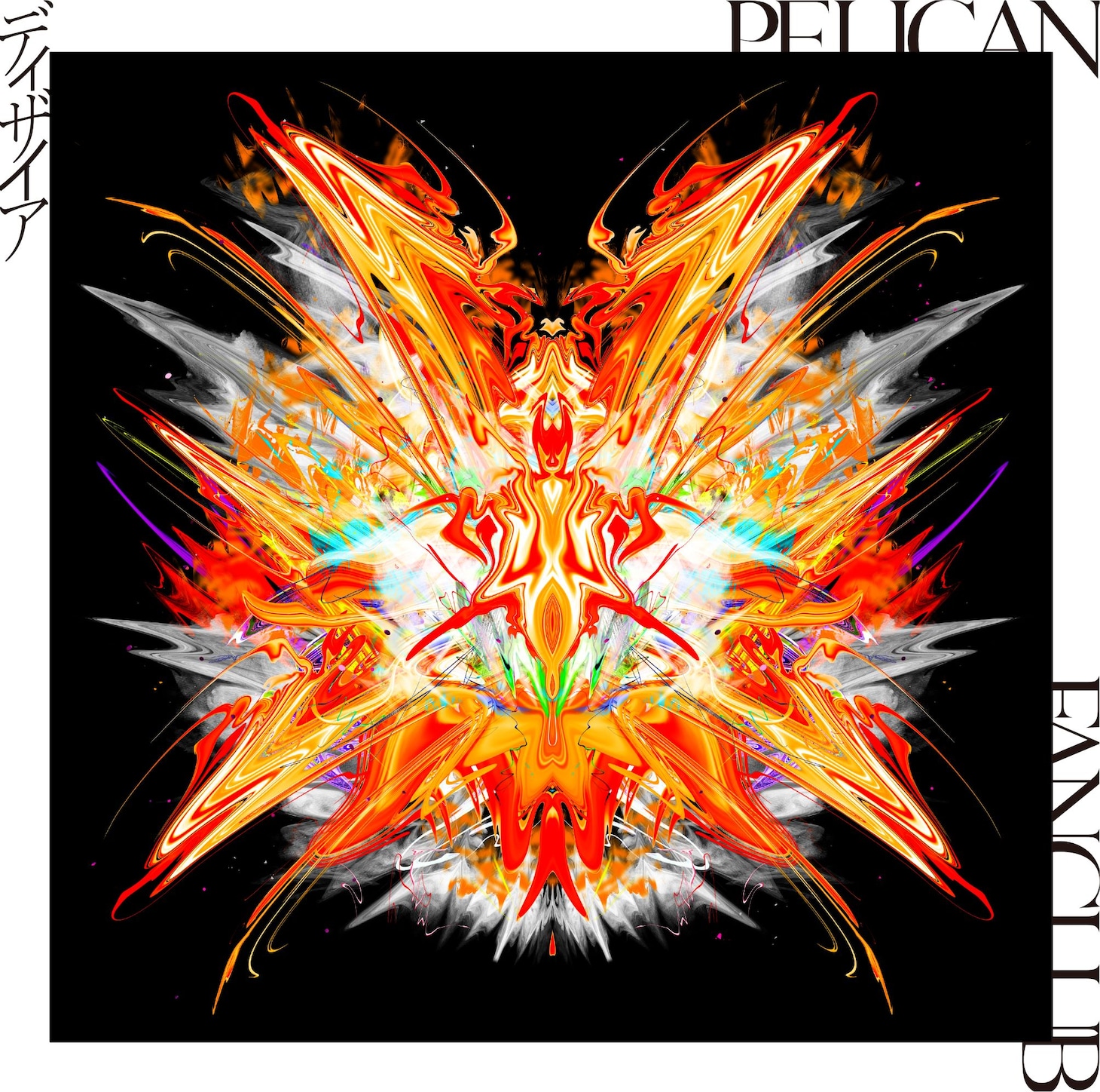 PELICAN FANCLUB
「ディザイア」初回限定盤ジャケット