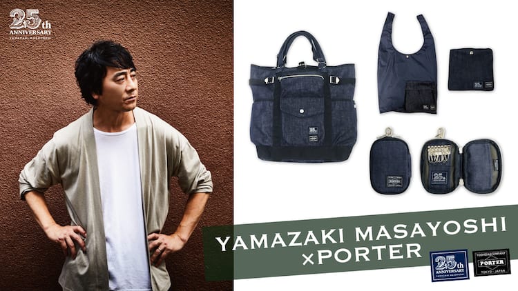 山崎まさよしとPORTERが5年ぶりコラボ、こだわりのデニム素材を使った3 