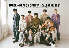 カレンダー「SUPER★DRAGON OFFICIAL CALENDAR 2021」表紙 (c) SDP