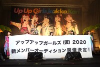 「アップアップガールズ（仮）ENDLESS SUMMER」の様子。