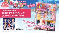 すとぷり「Strawberry Prince」完全生産限定盤Bに付属する「別冊！すとめもぶっく！（アルバムスペシャルVer!!）」の表紙イメージ画像。