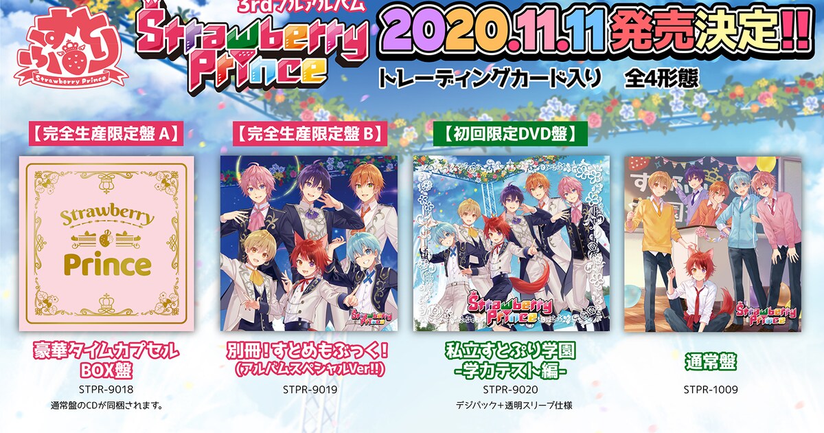 すとぷりアルバムにkzや八王子Pら参加、「歌ってみたCD」歌唱曲も発表 