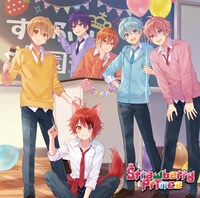 すとぷり「Strawberry Prince」通常盤ジャケット