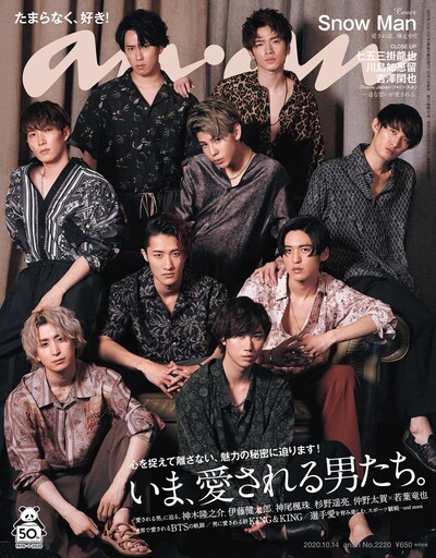 「anan」2220号表紙画像