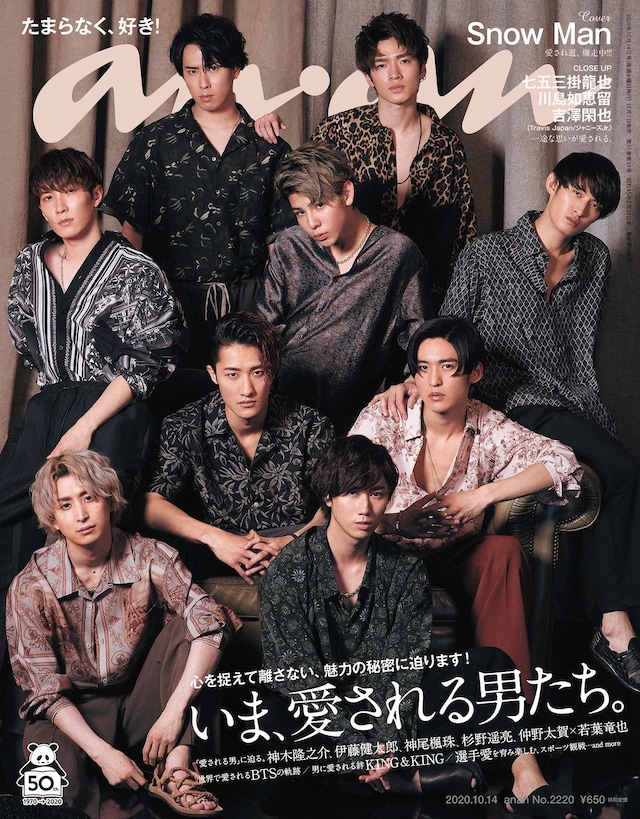 「anan」2220号表紙画像