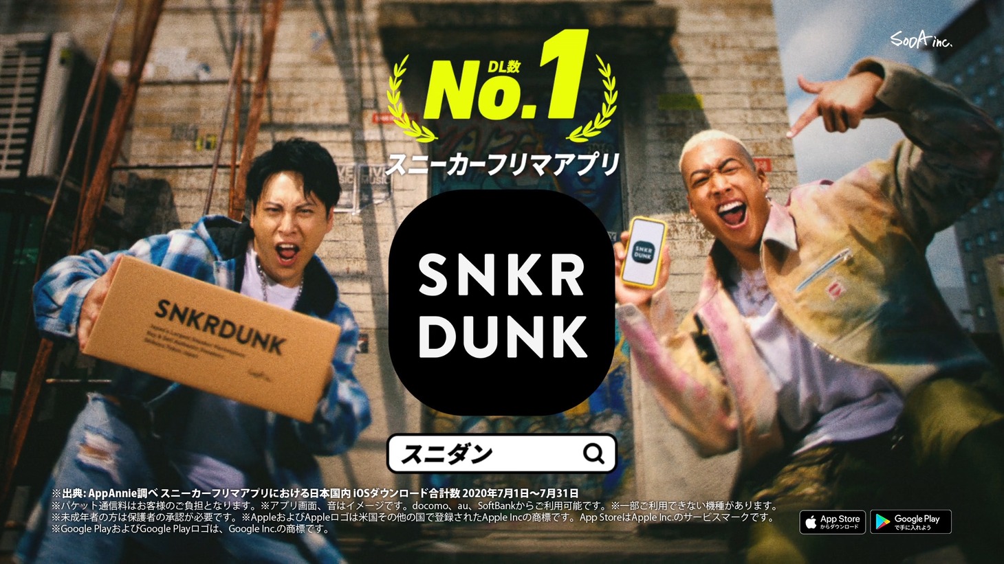 「スニダンブラザーズ スニダ〜ン」編より。
