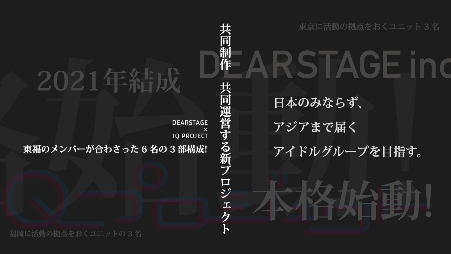 「ディアIQ東福合同ユニット」告知画像