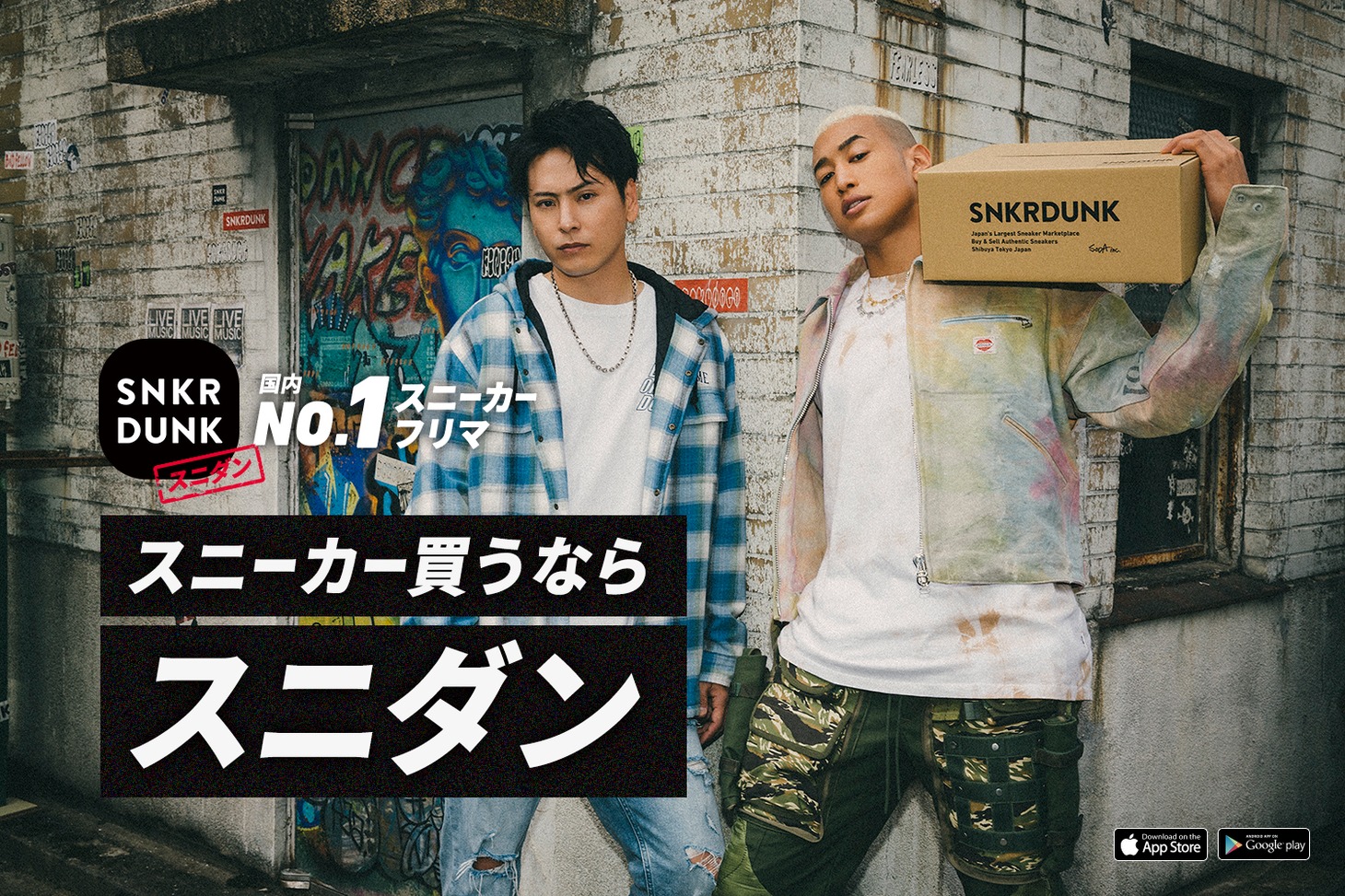 「スニーカーダンク」テレビCMビジュアル