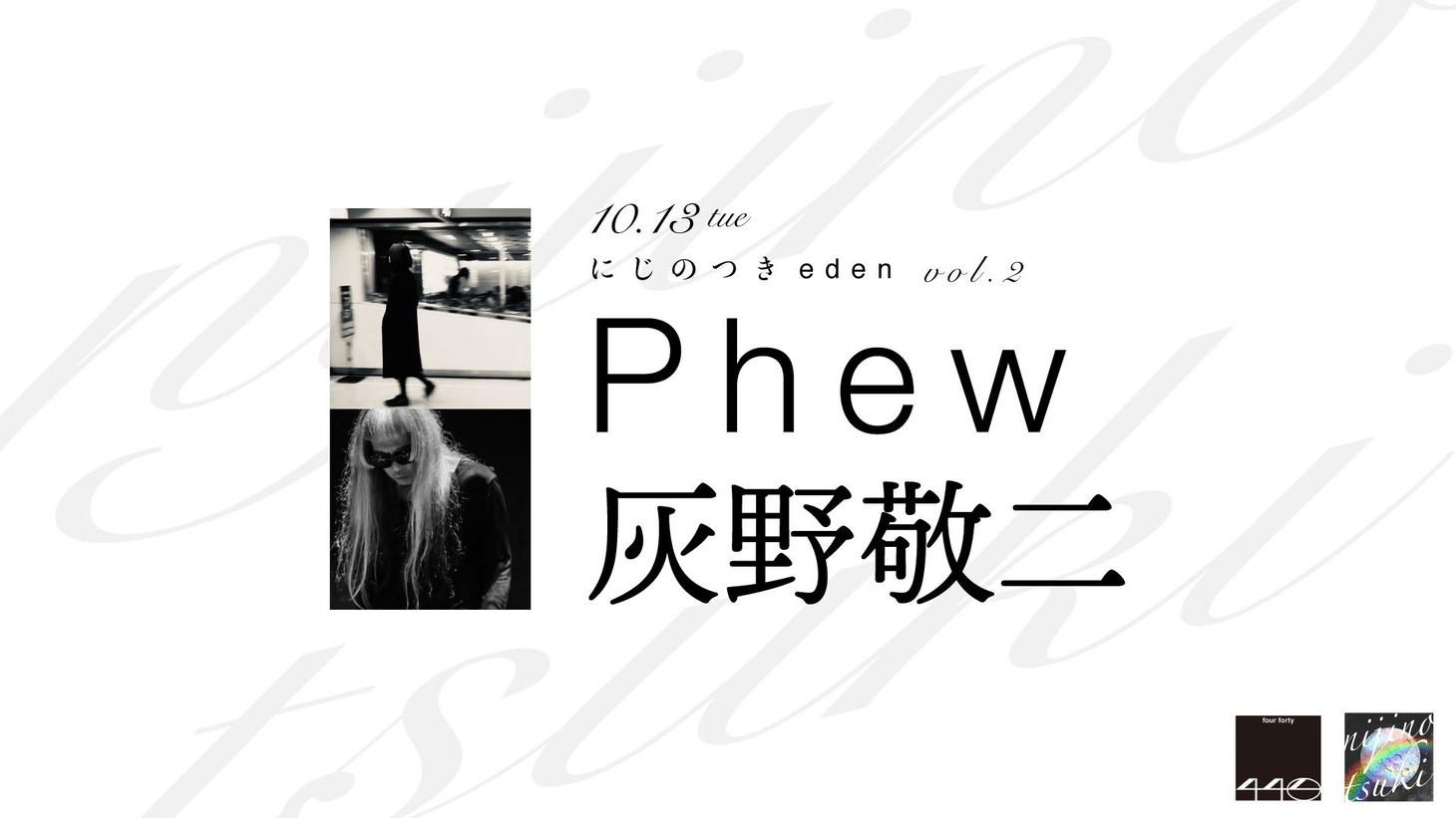 「にじのつきeden vol.2」告知ビジュアル