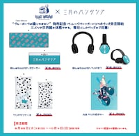 三月のパンタシア×ヴィレッジヴァンガード コラボレーショングッズ一覧