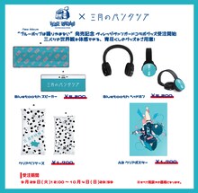 三月のパンタシア×ヴィレッジヴァンガード コラボレーショングッズ一覧