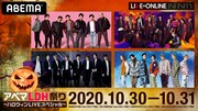 ジェネ、ランペ、ファンタ、バリボが「LIVE×ONLINE」第3弾でハロウィンライブ